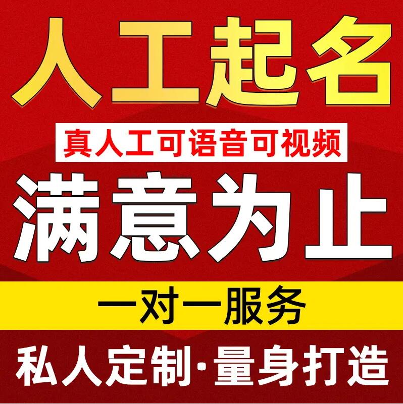  绥化取名/改名 找田老师