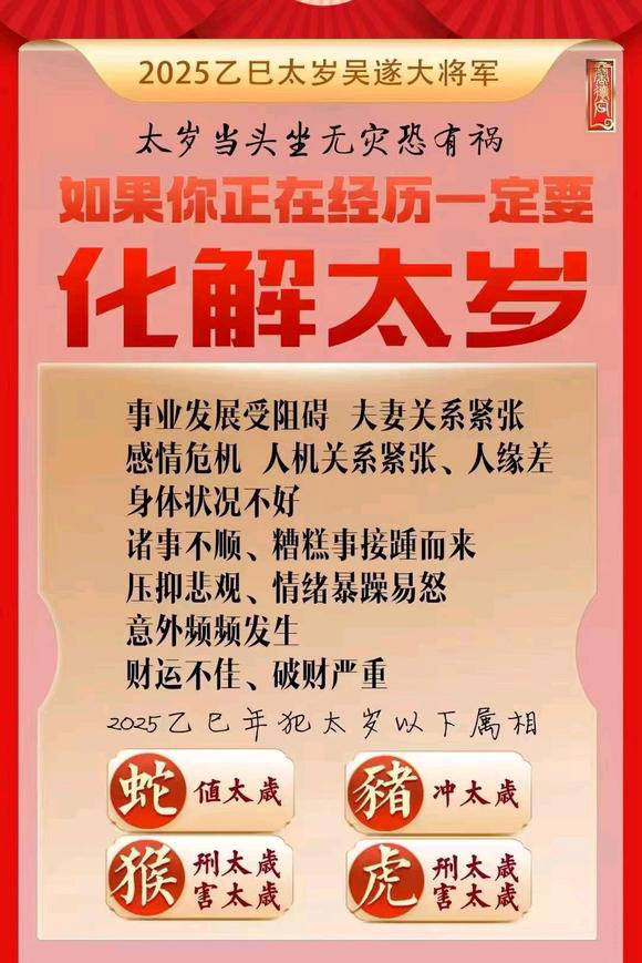  绥化怎么化太岁-化太岁找田大师- 一对一人工解答